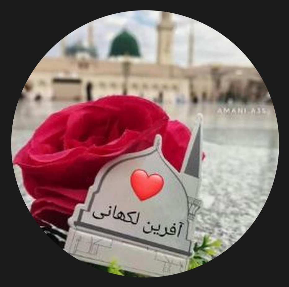 لاکھانی آفرین سلیمان